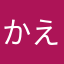 かえる姫
