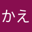 かえる80080088