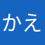 かえ様