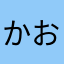 かおりんこう