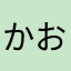 かおりんたんら