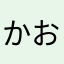 かおりん25