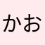 かおりん7878