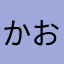 かおり