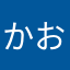 かおるっこら