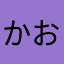 かおるん1