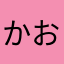 かおる龍