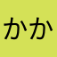 かかお100