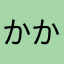 かかかかいえい