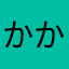 かかかかりらん