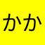 かかかかんんんんぬへhgfkwbhbり
