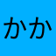 かかたつむむり