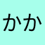 かかやきまる
