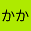 かかりおはま