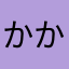 かかりん0612
