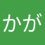 かがやき536