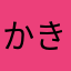 かきのたね38