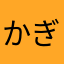 かぎんネットバンキング最低