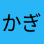 かぎんマン