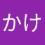 かけだしの英語学習者