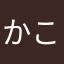 かこやょ