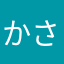 かさかなしかなはさな