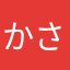 かさたなまらたなあ