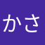 かさやたやさまた