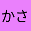 かさやのりん