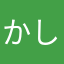 かしこみかしこみ