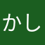かしてひめほま