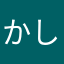 かしるててぬの