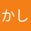 かしわ専用