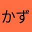 かずかずかず1374