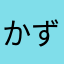 かずかずぽよ