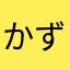 かずちAZ