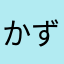 かずのこかずかずso