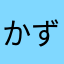 かずぷり