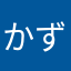 かずぽんたぬこ