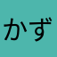 かずみう