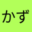 かずらいおん