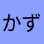 かずろん
