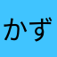 かずダー