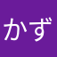 かず総統