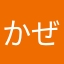 かぜちん