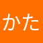 かたあげポテトマン