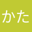 かたかたさまさま