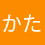 かたかなのなまえ