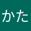 かたさなたゃや