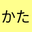 かたつむりおおおおおおおお